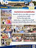 จดหมายข่าววันที่ 29 มี.ค. 2564 ฉบับที่ 1