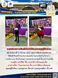 จดหมายข่าววันที่ 30 มี.ค. 2564 ฉบับที่ 1