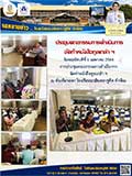 จดหมายข่าววันที่ 1 เม.ย. 2564 ฉบับที่ 2
