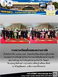 จดหมายข่าววันที่ 6 เม.ย. 2564 ฉบับที่ 1
