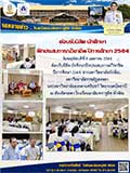 จดหมายข่าววันที่ 8 เม.ย. 2564 ฉบับที่ 1