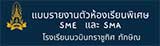 ปฏิทินการรับสมัครนักเรียนชั้นม.1 และม.4 ปีการศึกษา 2564
