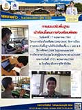 จดหมายข่าววันที่ 17 พ.ค. 2564 ฉบับที่ 2
