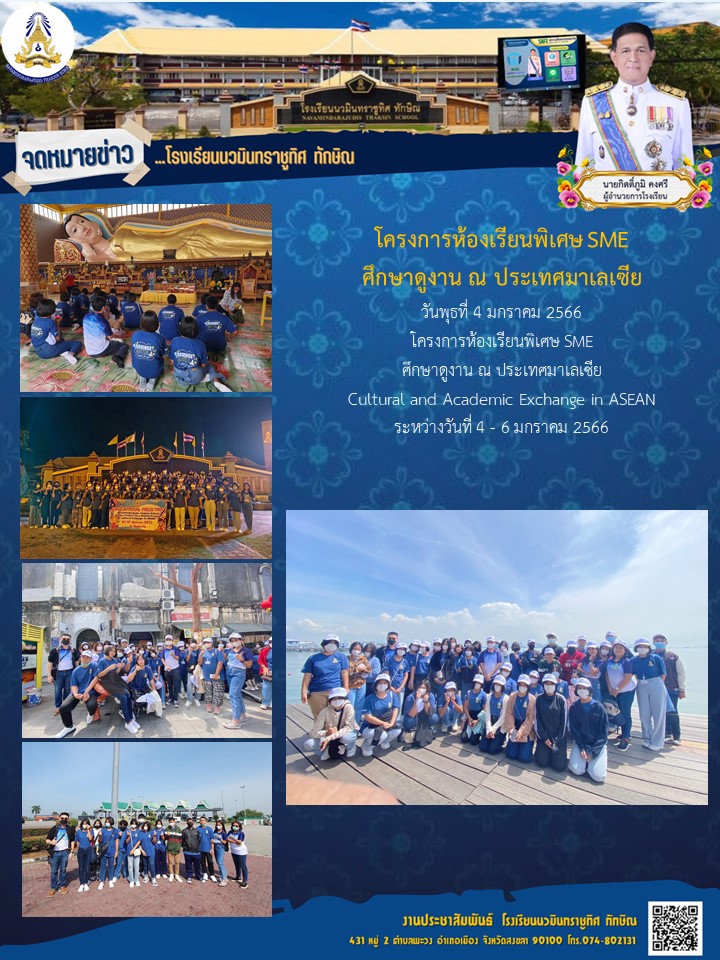 จดหมายข่าววันที่ วันที่ 4 ม.ค. 2566 ฉบับที่ 1