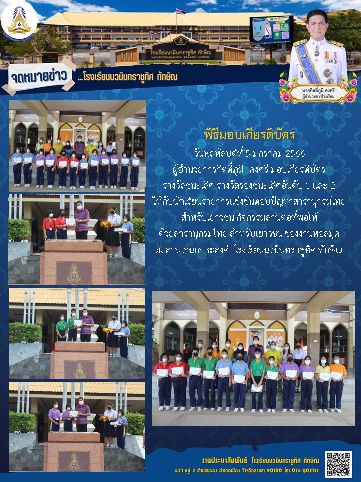 จดหมายข่าววันที่ วันที่ 5 ม.ค. 2566 ฉบับที่ 1