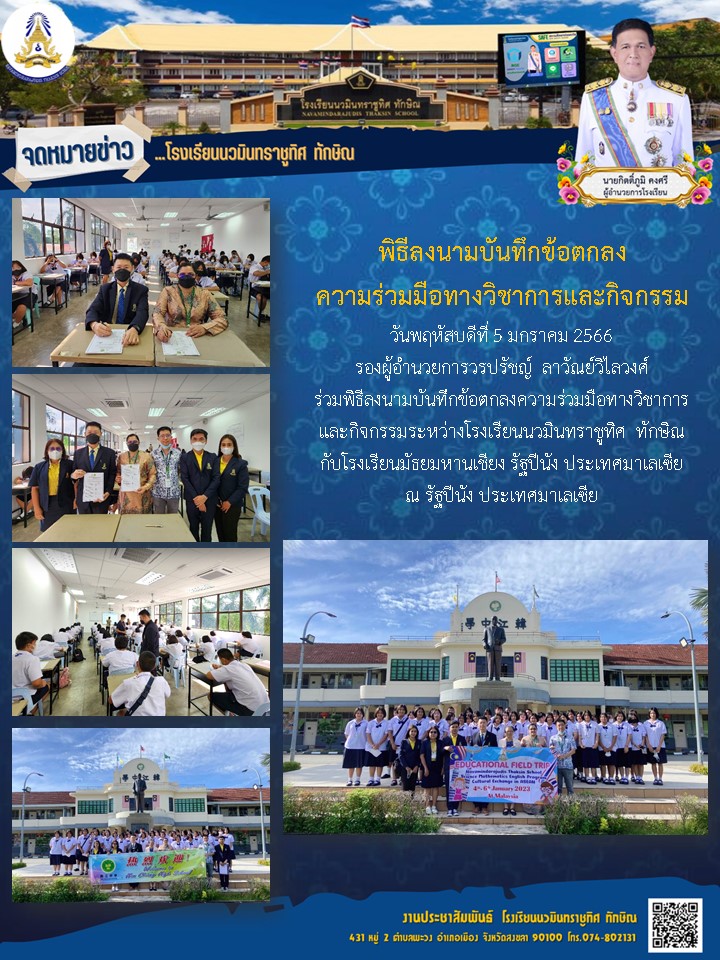 จดหมายข่าววันที่ วันที่ 5 ม.ค. 2566 ฉบับที่ 2