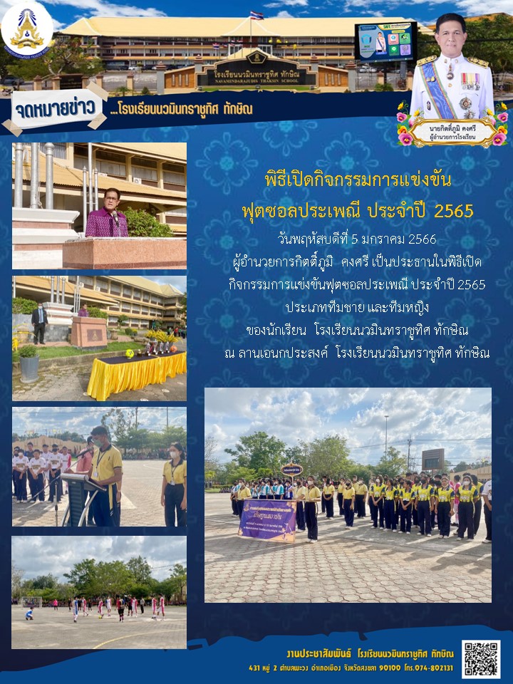 จดหมายข่าววันที่ วันที่ 5 ม.ค. 2566 ฉบับที่ 3