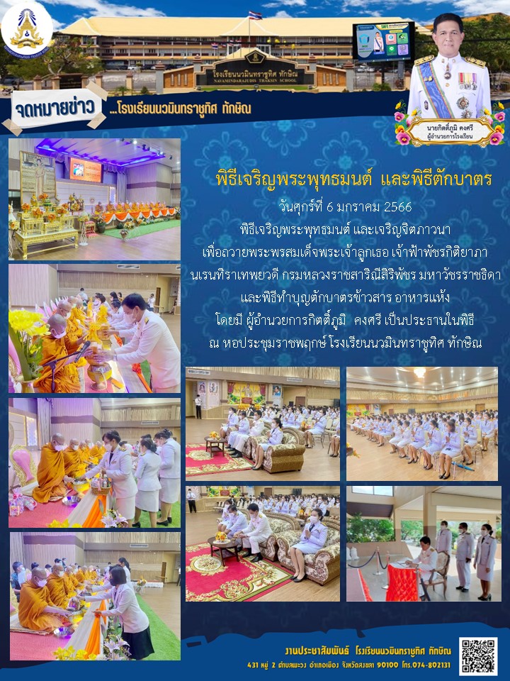 จดหมายข่าววันที่ วันที่ 6 ม.ค. 2566 ฉบับที่ 1