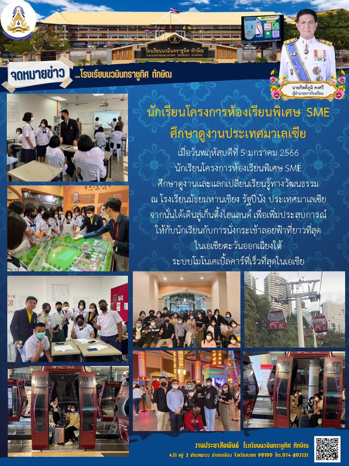 จดหมายข่าววันที่ วันที่ 6 ม.ค. 2566 ฉบับที่ 2