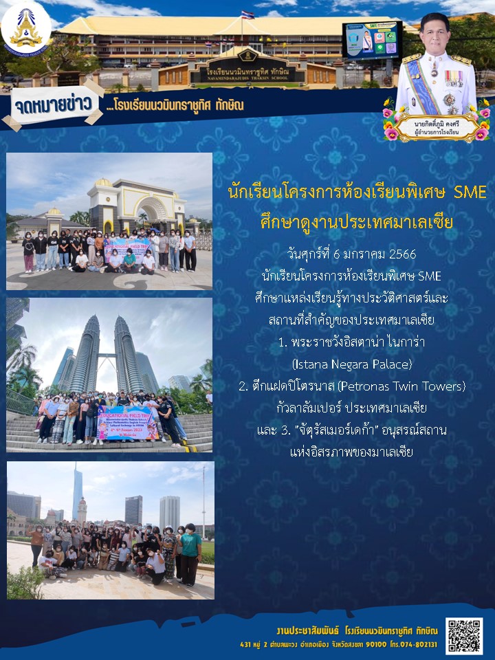 จดหมายข่าววันที่ วันที่ 6 ม.ค. 2566 ฉบับที่ 3