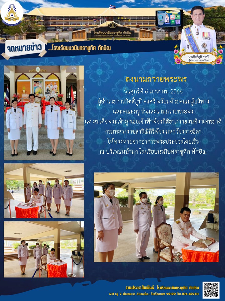 จดหมายข่าววันที่ วันที่ 6 ม.ค. 2566 ฉบับที่ 4