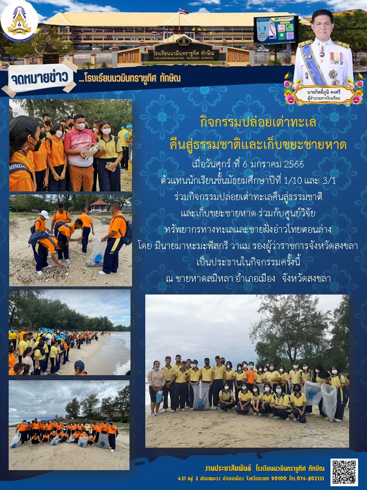 จดหมายข่าววันที่ วันที่ 6 ม.ค. 2566 ฉบับที่ 5