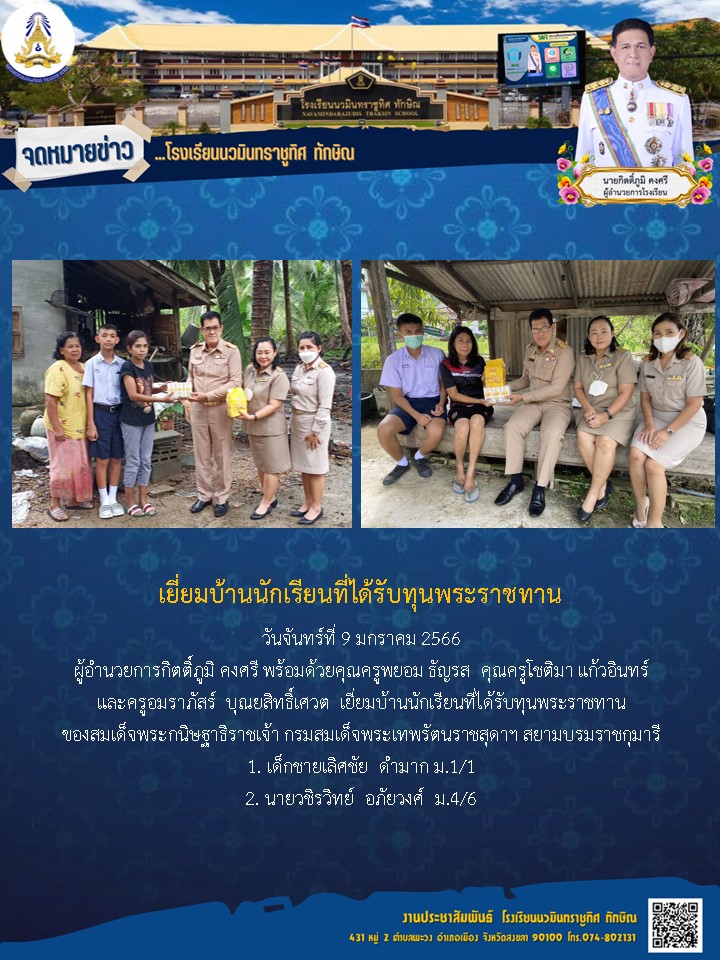 จดหมายข่าววันที่ วันที่ 9 ม.ค. 2566 ฉบับที่ 1