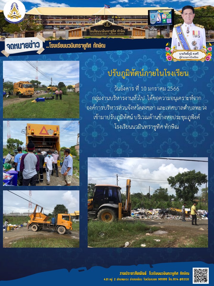 จดหมายข่าววันที่ วันที่ 10 ม.ค. 2566 ฉบับที่ 1