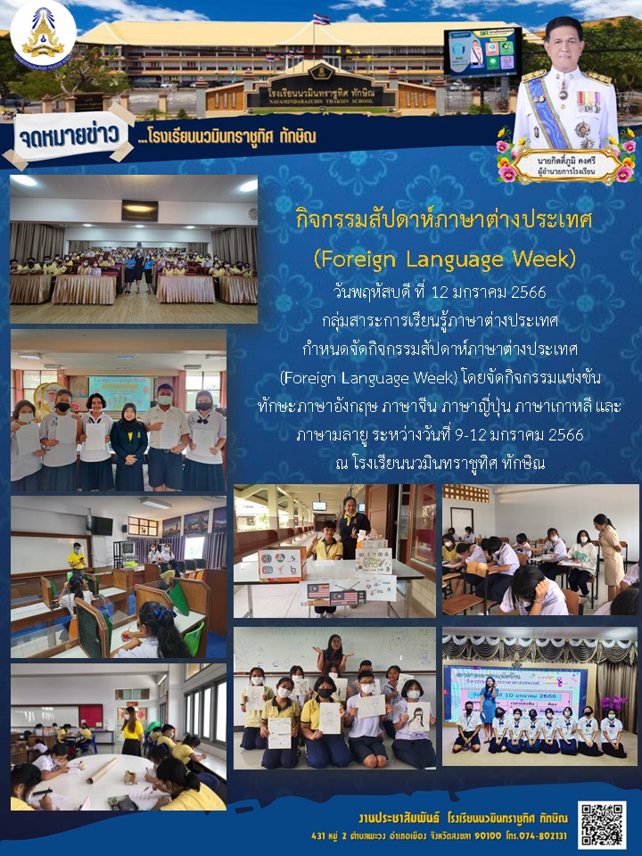 จดหมายข่าววันที่ วันที่ 12 ม.ค. 2566 ฉบับที่ 1