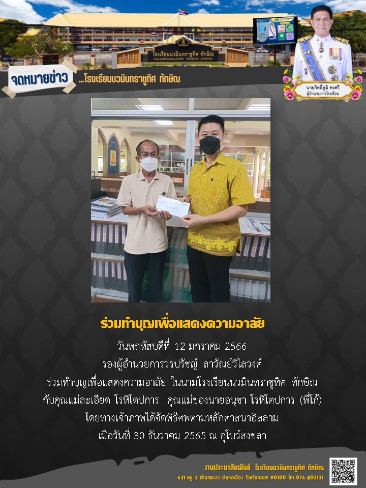 จดหมายข่าววันที่ วันที่ 12 ม.ค. 2566 ฉบับที่ 2
