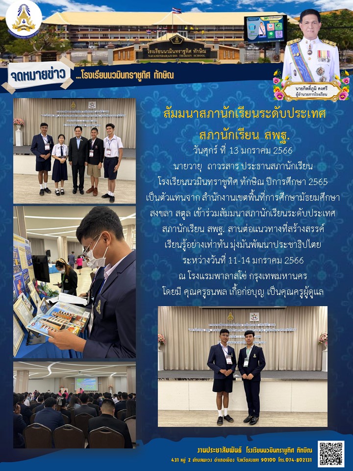 จดหมายข่าววันที่ วันที่ 13 ม.ค. 2566 ฉบับที่ 1