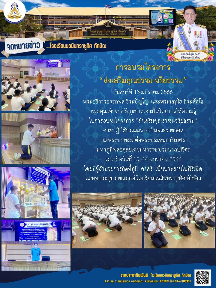 จดหมายข่าววันที่ วันที่ 13 ม.ค. 2566 ฉบับที่ 2