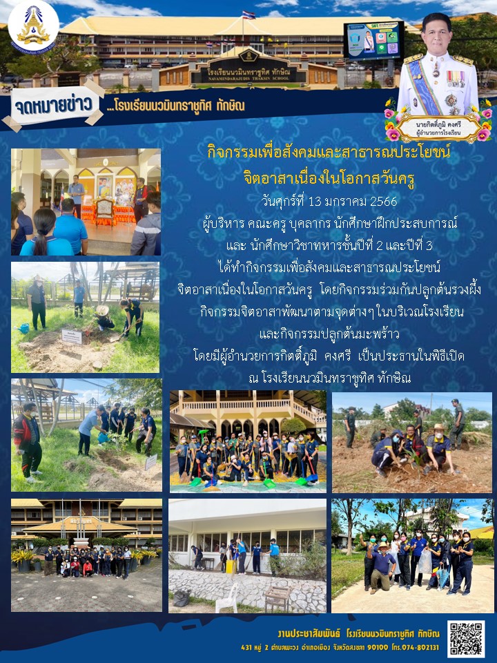 จดหมายข่าววันที่ วันที่ 13 ม.ค. 2566 ฉบับที่ 3