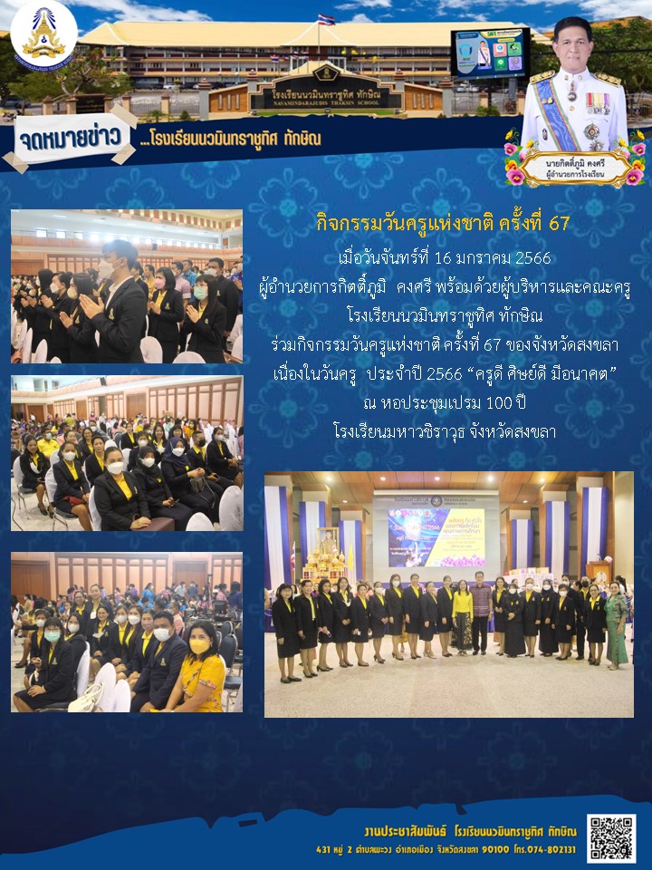 จดหมายข่าววันที่ วันที่ 16 ม.ค. 2566 ฉบับที่ 1