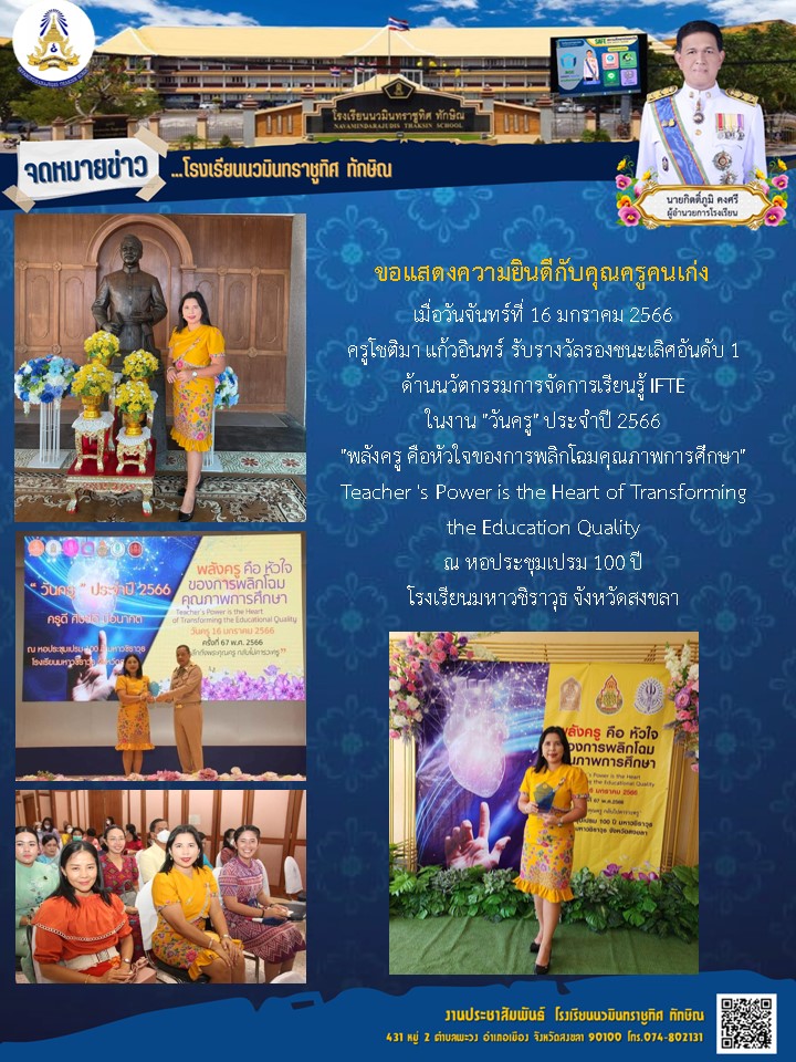 จดหมายข่าววันที่ วันที่ 16 ม.ค. 2566 ฉบับที่ 2