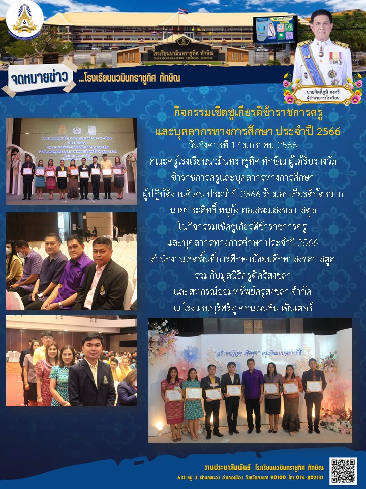 จดหมายข่าววันที่ วันที่ 17 ม.ค. 2566 ฉบับที่ 1