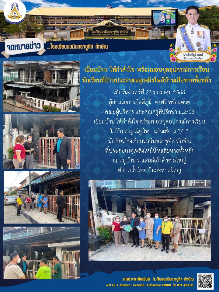 จดหมายข่าววันที่ วันที่ 23 ม.ค. 2566 ฉบับที่ 1