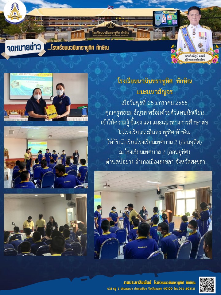จดหมายข่าววันที่ วันที่ 25 ม.ค. 2566 ฉบับที่ 1