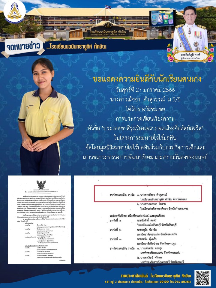 จดหมายข่าววันที่ วันที่ 27 ม.ค. 2566 ฉบับที่ 1