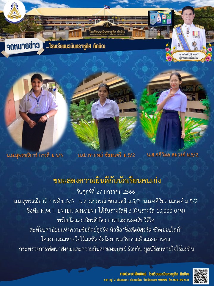 จดหมายข่าววันที่ วันที่ 27 ม.ค. 2566 ฉบับที่ 3