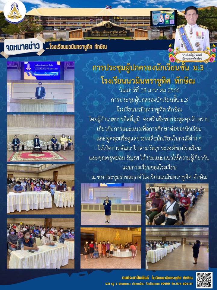 จดหมายข่าววันที่ วันที่ 28 ม.ค. 2566 ฉบับที่ 1