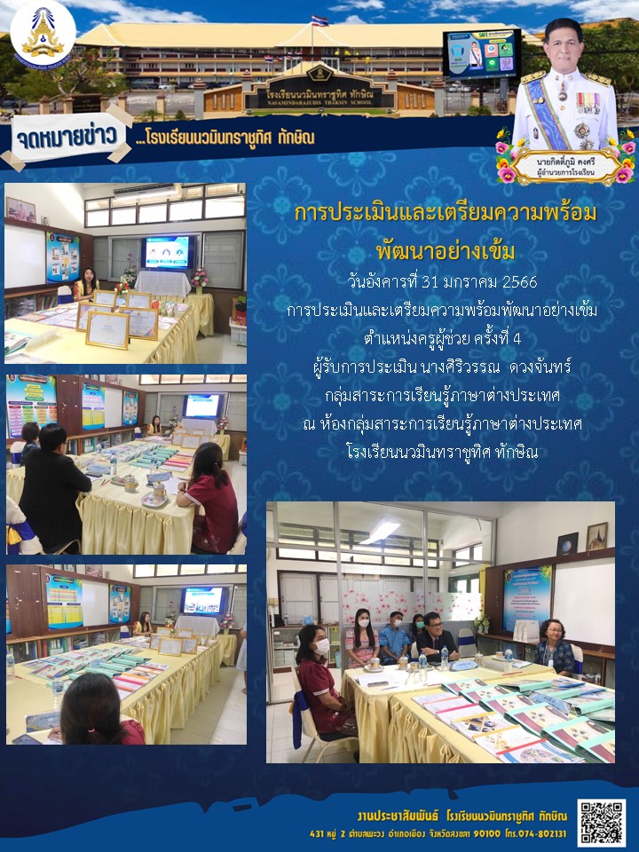 จดหมายข่าววันที่ วันที่ 31 ม.ค. 2566 ฉบับที่ 1