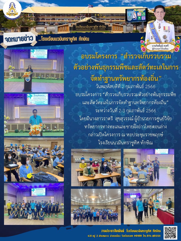 จดหมายข่าววันที่ วันที่ 2 ก.พ. 2566 ฉบับที่ 1