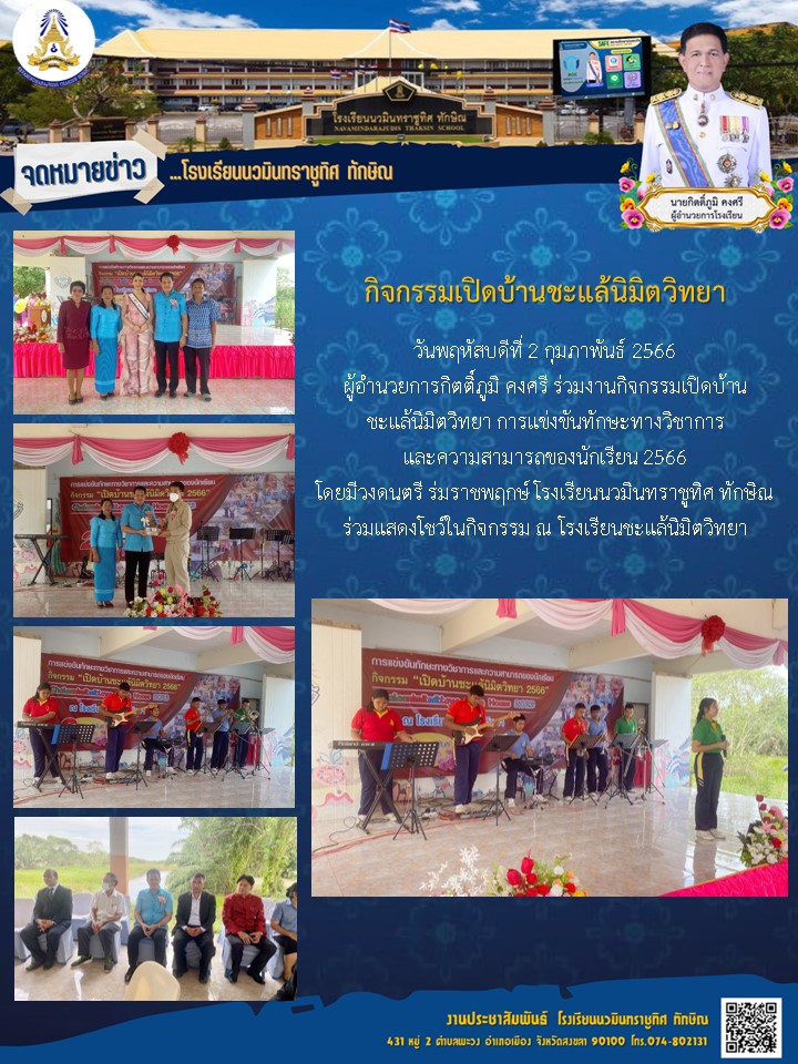 จดหมายข่าววันที่ วันที่ 2 ก.พ. 2566 ฉบับที่ 2