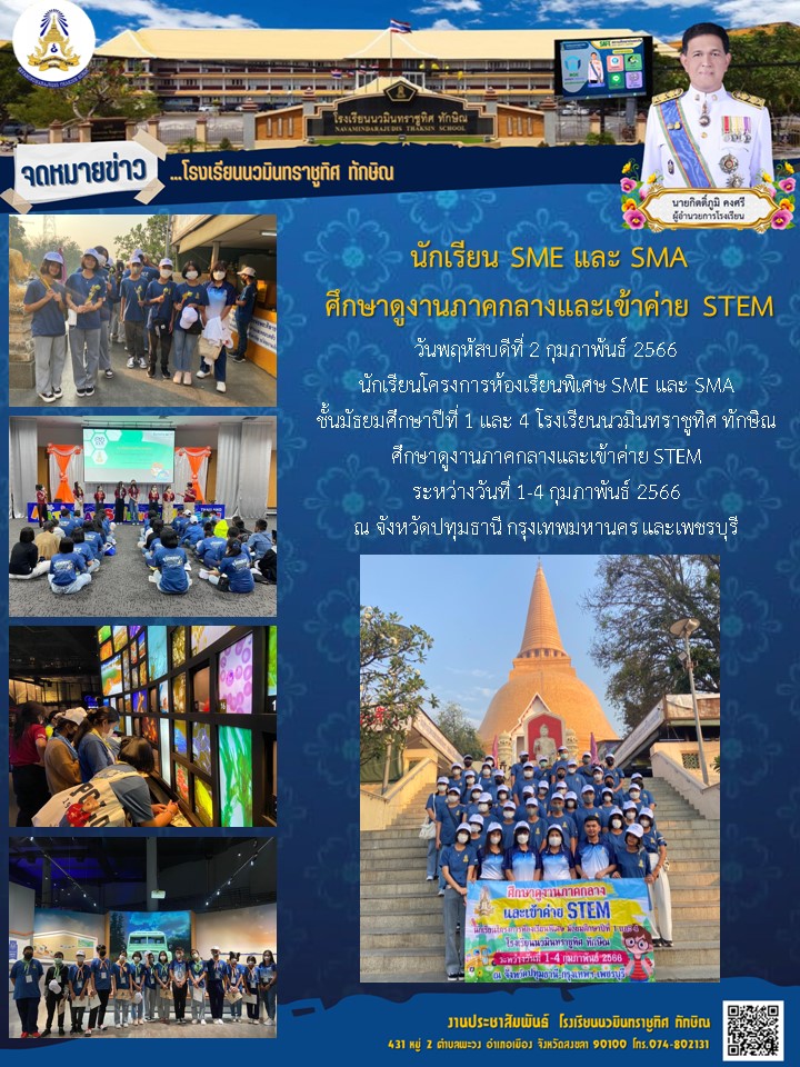 จดหมายข่าววันที่ วันที่ 2 ก.พ. 2566 ฉบับที่ 3