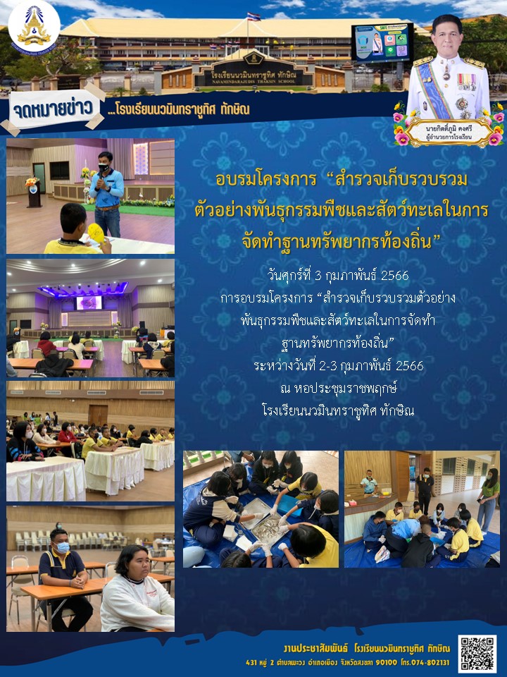 จดหมายข่าววันที่ วันที่ 3 ก.พ. 2566 ฉบับที่ 1