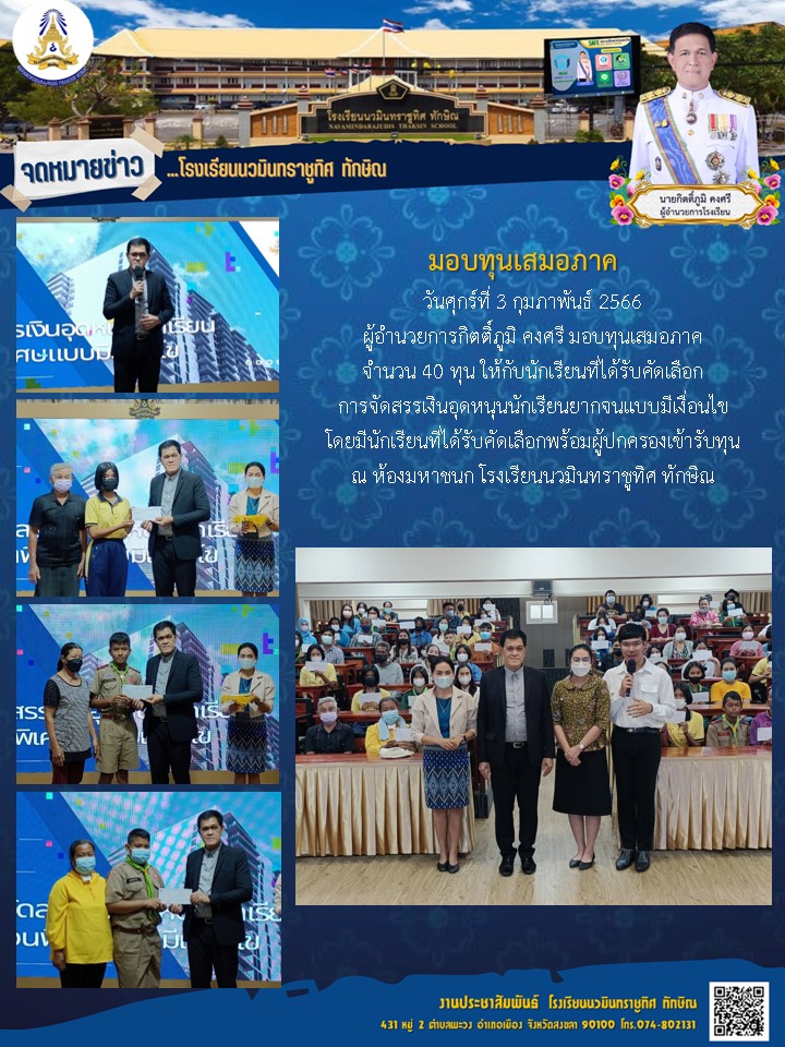 จดหมายข่าววันที่ วันที่ 3 ก.พ. 2566 ฉบับที่ 3