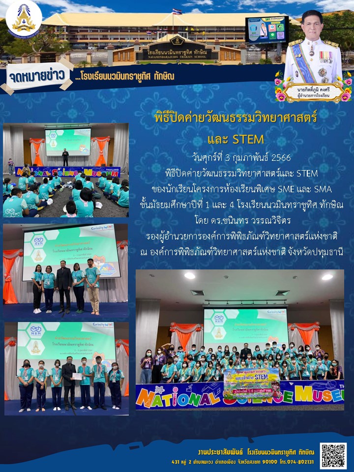 จดหมายข่าววันที่ วันที่ 3 ก.พ. 2566 ฉบับที่ 4