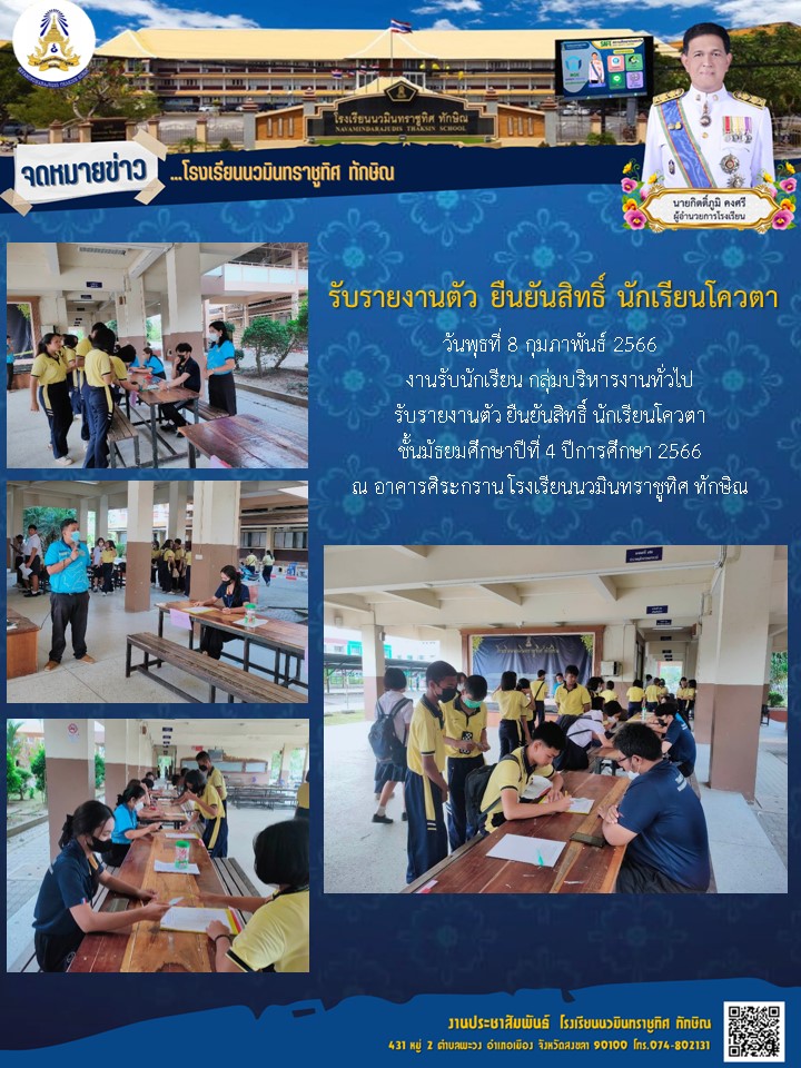 จดหมายข่าววันที่ วันที่ 8 ก.พ. 2566 ฉบับที่ 1