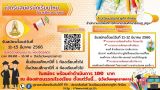 เปิดรับสมัครนักเรียนใหม่ ปีการศึกษา 2566 ชั้นม.1 และม.4 ประเภทห้องเรียนทั่วไป