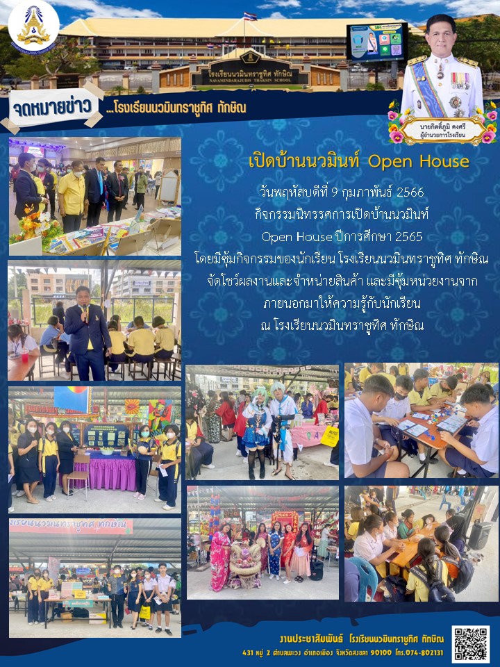 จดหมายข่าววันที่ วันที่ 9 ก.พ. 2566 ฉบับที่ 2