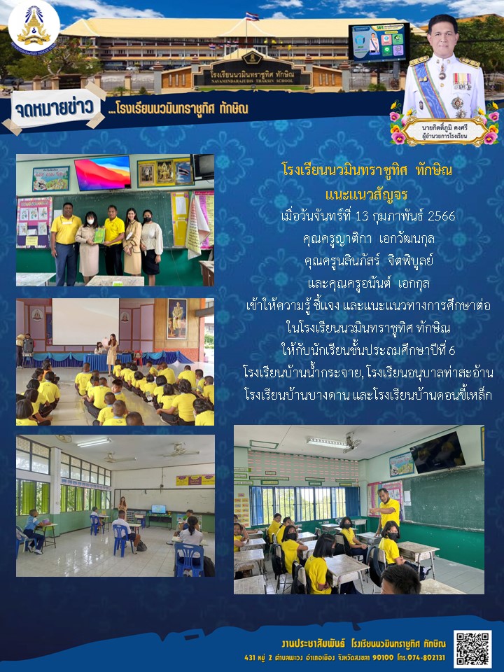 จดหมายข่าววันที่ วันที่ 13 ก.พ. 2566 ฉบับที่ 1
