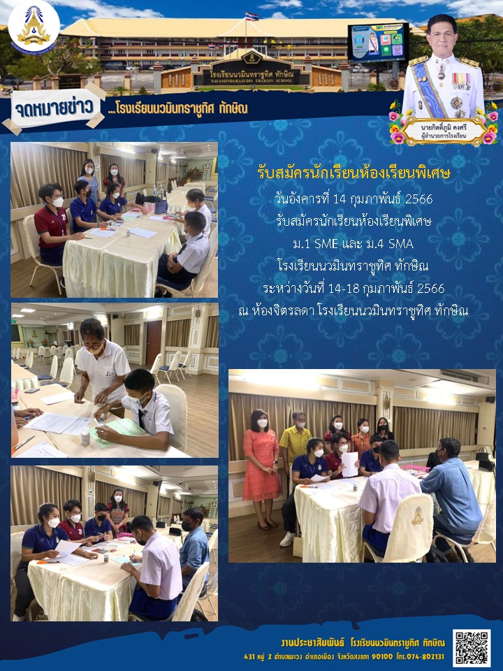 จดหมายข่าววันที่ วันที่ 14 ก.พ. 2566 ฉบับที่ 2