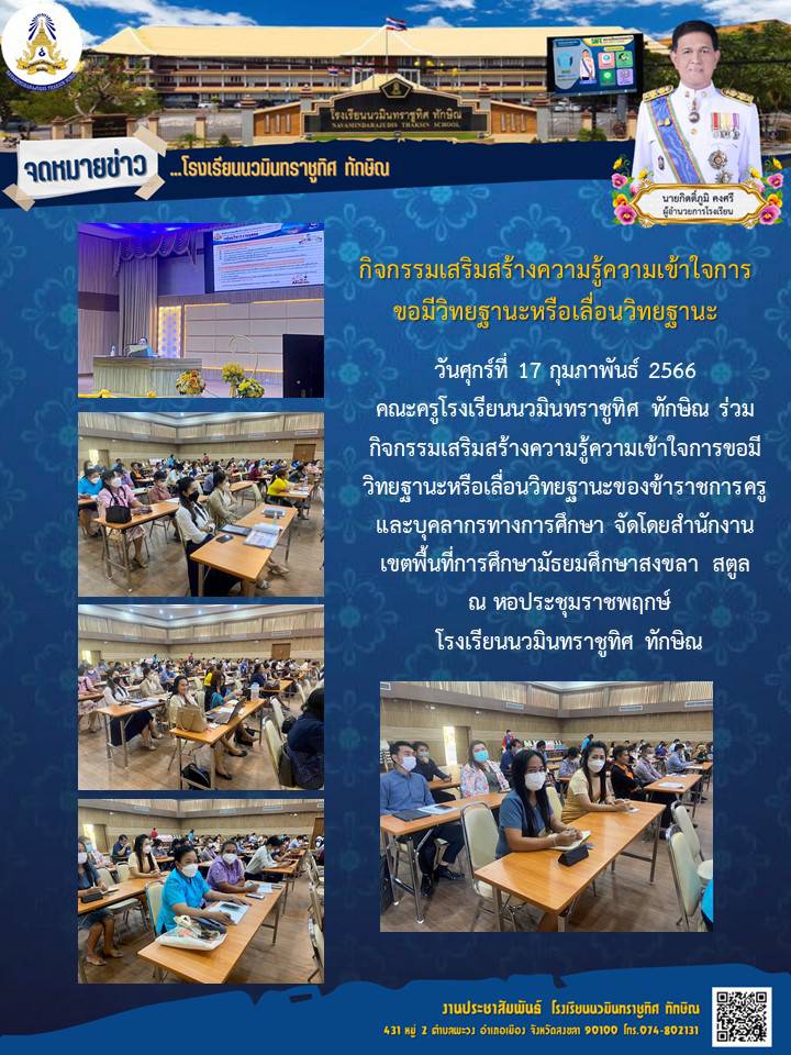 จดหมายข่าววันที่ วันที่ 17 ก.พ. 2566 ฉบับที่ 1