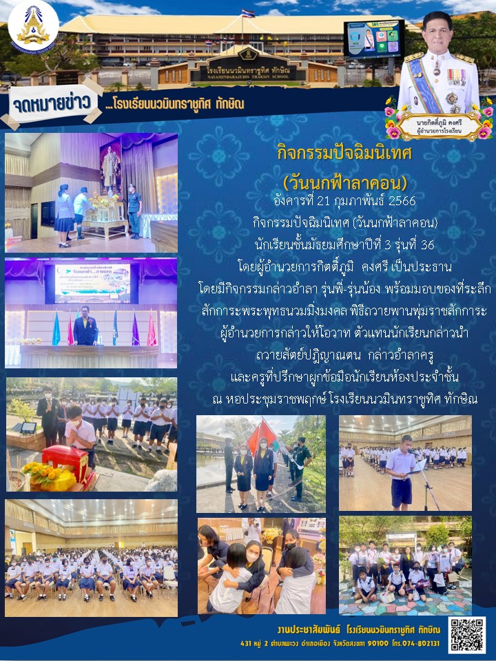 จดหมายข่าววันที่ วันที่ 21 ก.พ. 2566 ฉบับที่ 1