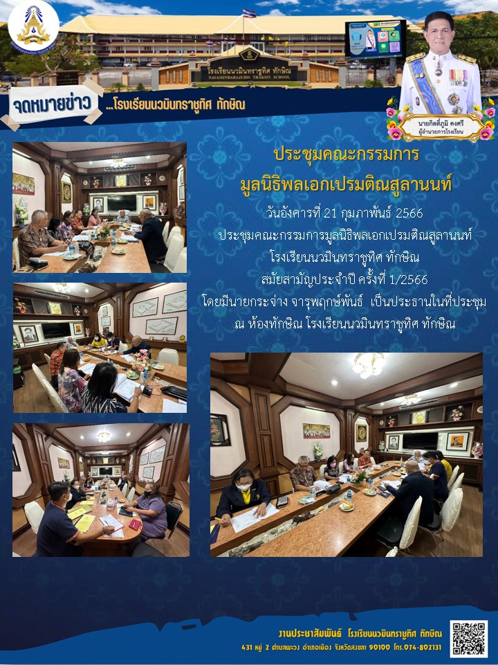 จดหมายข่าววันที่ วันที่ 21 ก.พ. 2566 ฉบับที่ 2