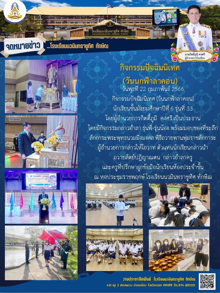 จดหมายข่าววันที่ วันที่ 22 ก.พ. 2566 ฉบับที่ 1
