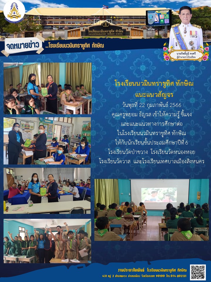จดหมายข่าววันที่ วันที่ 22 ก.พ. 2566 ฉบับที่ 2