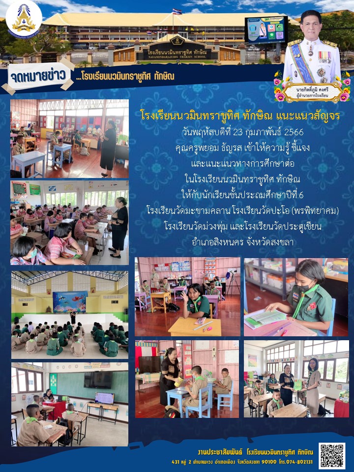 จดหมายข่าววันที่ วันที่ 23 ก.พ. 2566 ฉบับที่ 1