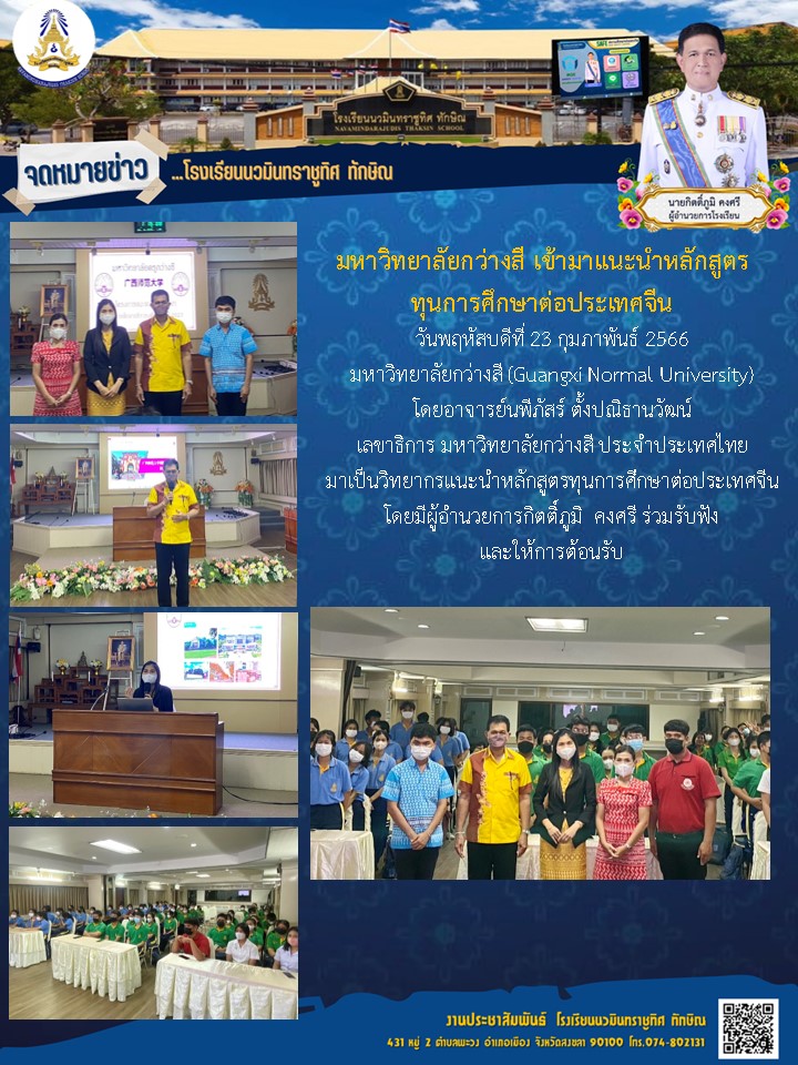 จดหมายข่าววันที่ วันที่ 23 ก.พ. 2566 ฉบับที่ 2